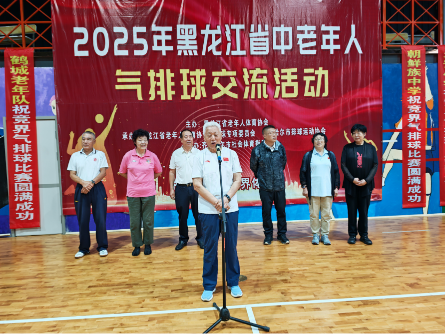 银龄气排球：舞动鹤城竞风流——黑龙江省老年人气排球交流活动在齐齐哈尔开赛