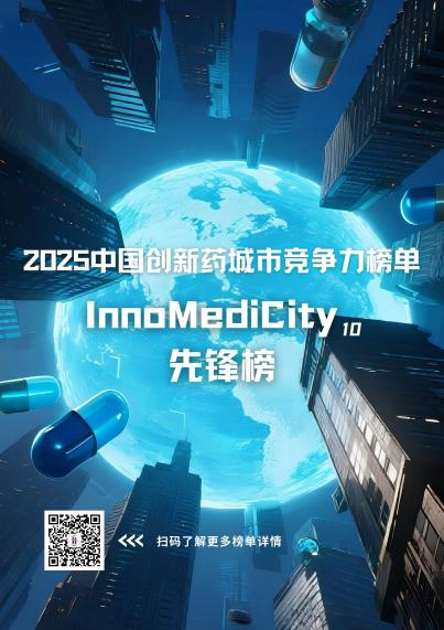 以国家战略为纲，数据驱动破解产业多元痛点——全国创新药慧眼系统正式发布