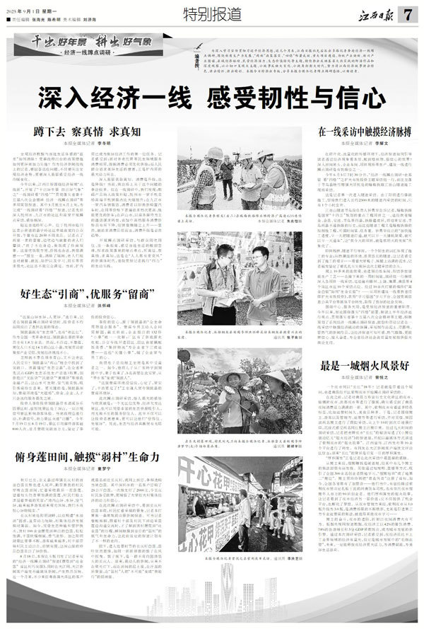 江西日报记者深入经济一线 感受韧性与信心