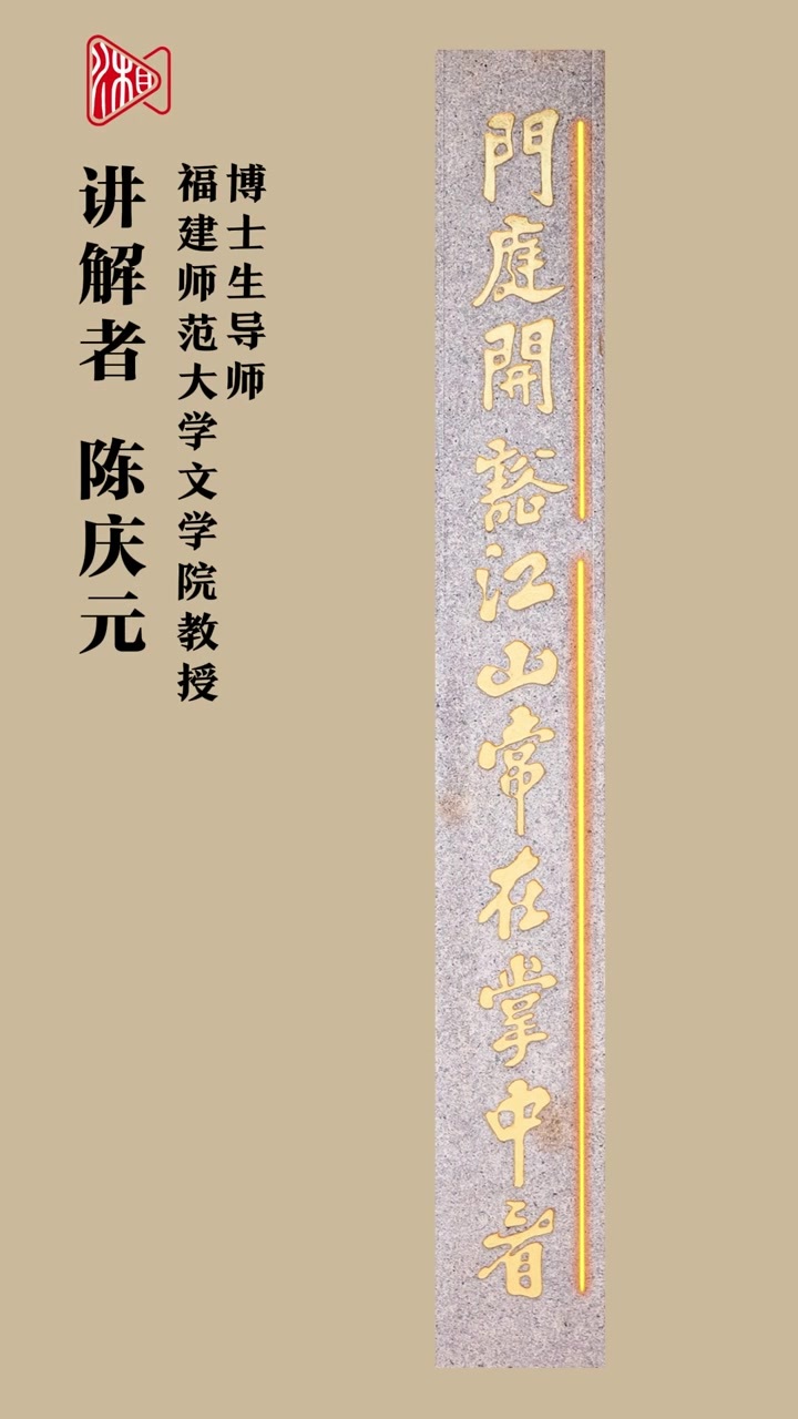 楹联中国行⑲丨日月肩上过，江山掌中看