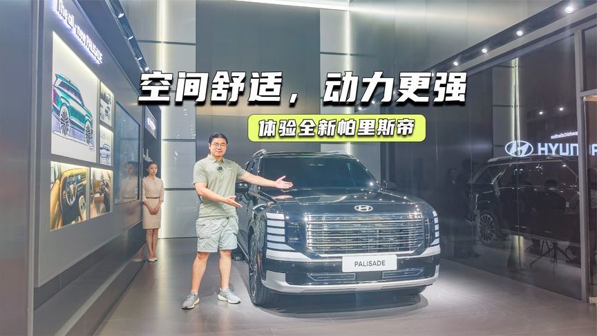 体验全新帕里斯帝：三排空间优化强，2.5T动力更合适了？