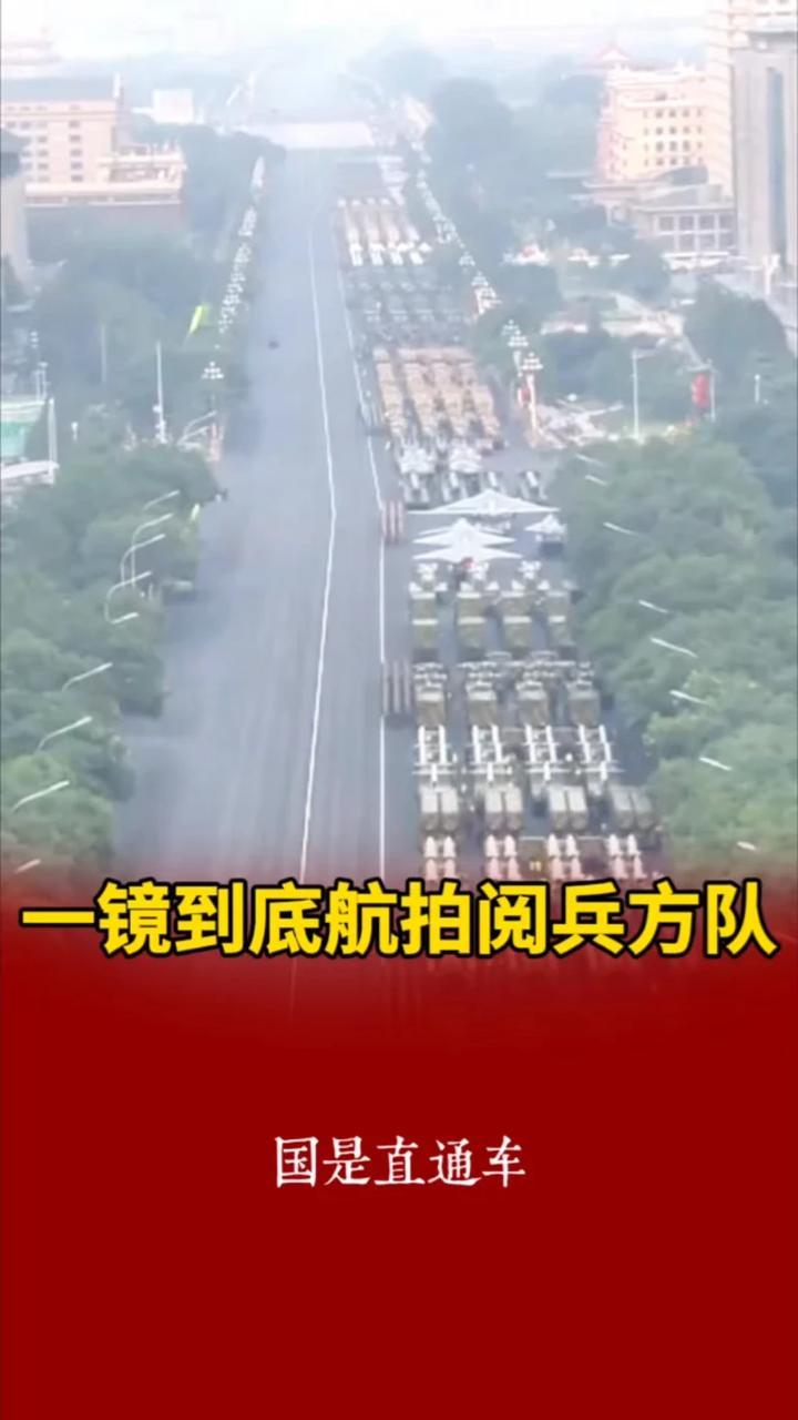 一镜到底航拍阅兵方队#抗战胜利80周年  #九三阅兵