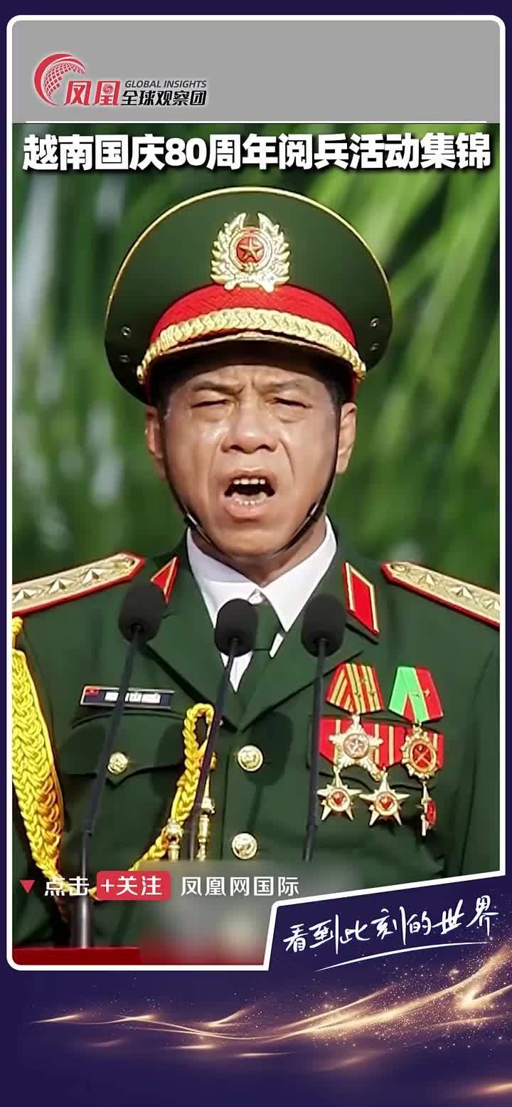 越南国庆80周年，盛大阅兵震撼登场，带你感受现场的热烈气氛。 #越南  #阅兵