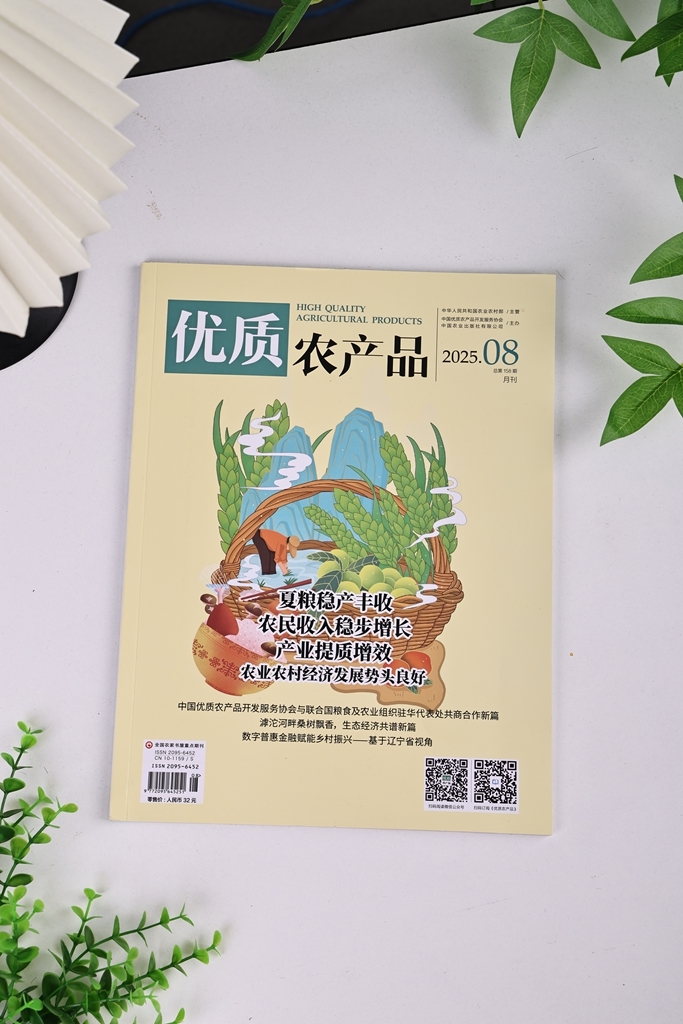 国家级期刊认证！张宝山百年坚守荣登《优质农产品》杂志