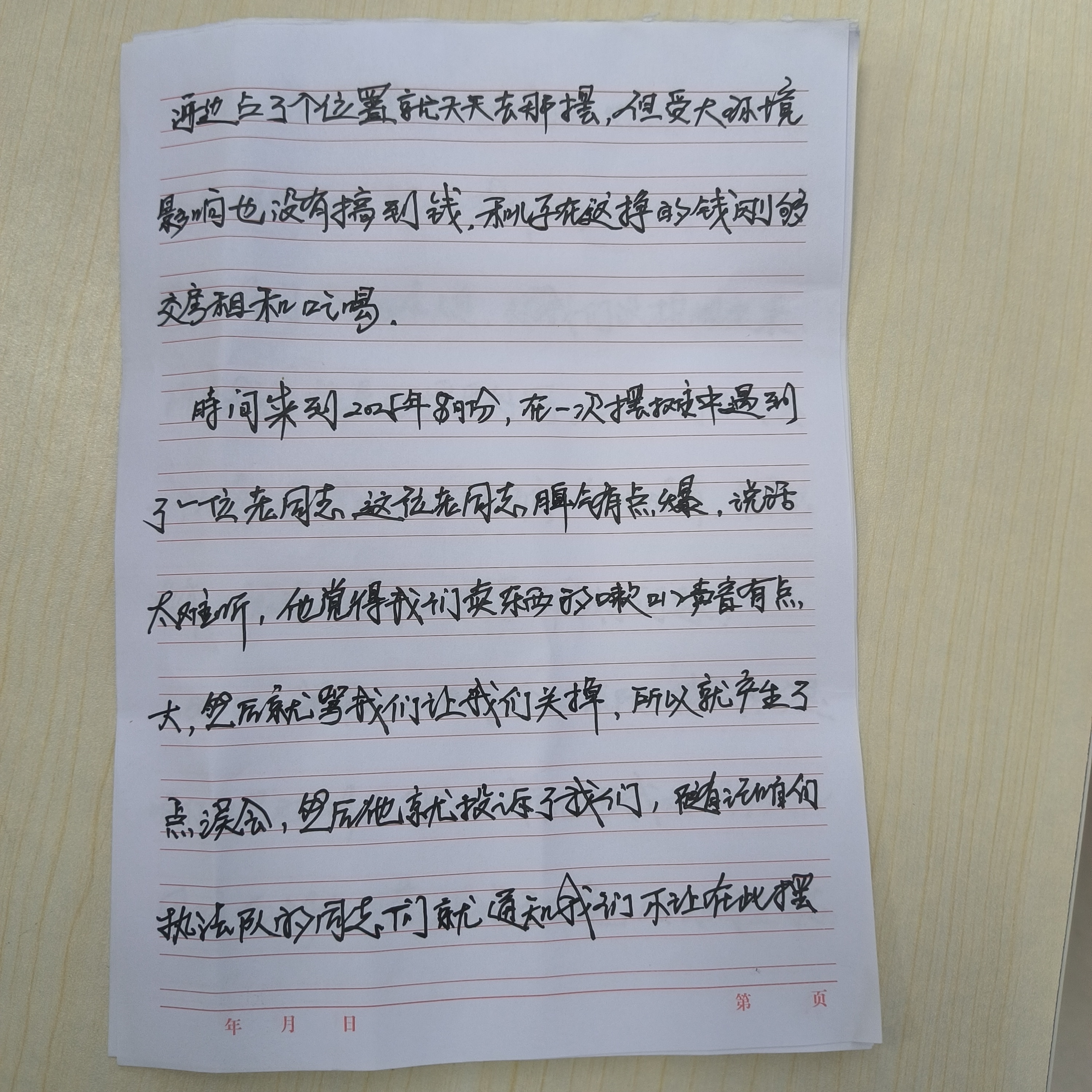 从冲突到感谢，深圳摊贩父子给西乡城管送来五页纸感谢信