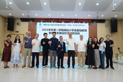 AI赋能教育，跨界融合创新 南站小学成功举办2025年AI教育与跨学科项目式学习教师培训