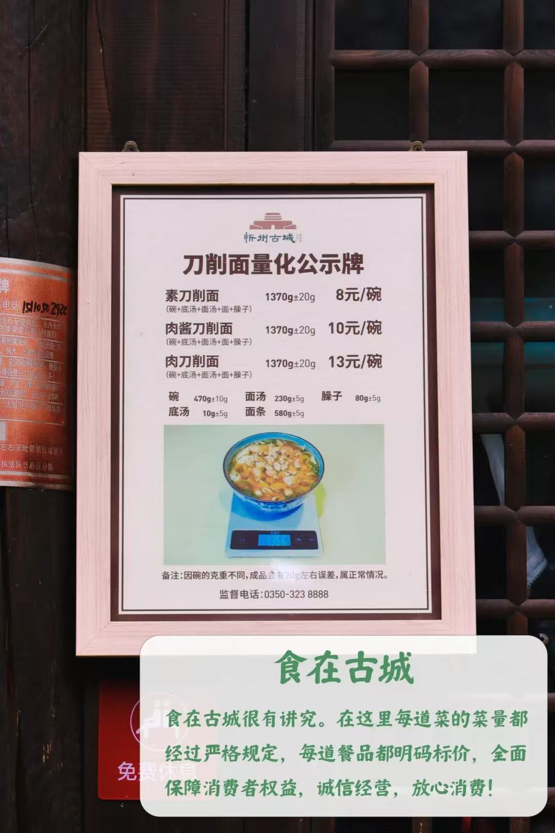 忻州古城诚信经营保证书 图源:忻州古城微信公众号