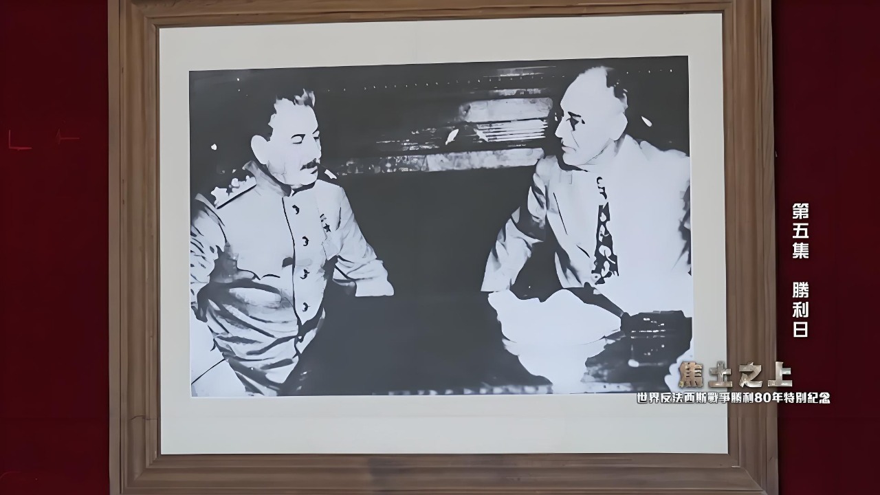 雅尔塔密约：罗斯福与斯大林的交易损害中国利益，蒋介石三个月后才知情