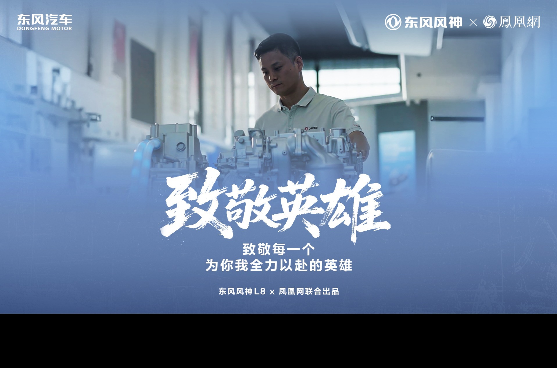 看东风风神L8如何突破极限，驶向千万个幸福家庭