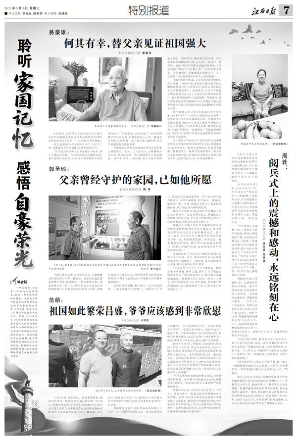 聆聽(tīng)國(guó)家記憶 感悟自豪榮光