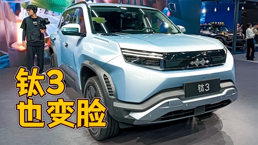 无损换脸，一车多颜，方程豹钛 3 成都车展推出「变脸计划」