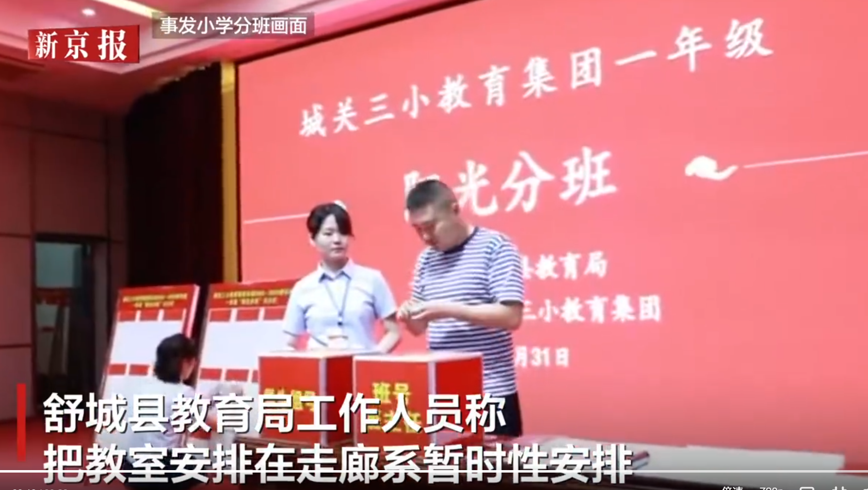 安徽一小学把部分教室安排在走廊？教育局：正在研究解决！
