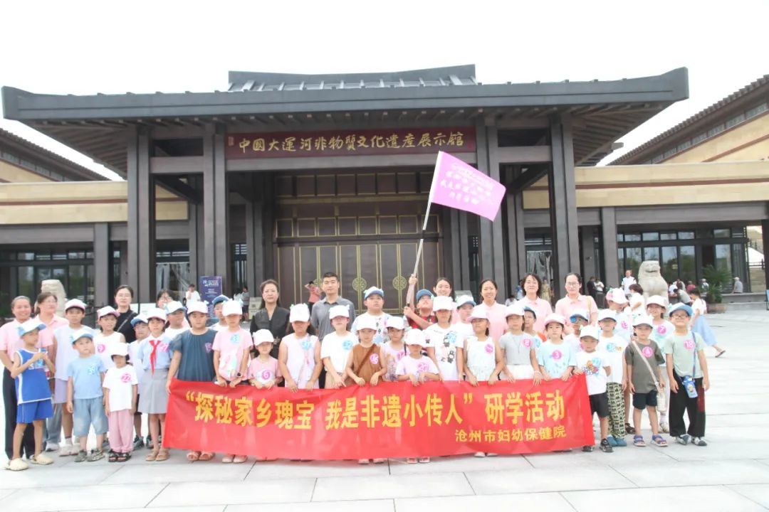 沧州妇幼宝宝探秘家乡瑰宝丨“我是非遗小传人”研学活动圆满落幕