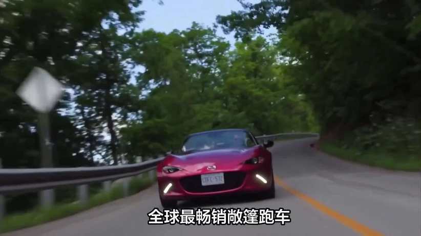 马自达 MX-5 成为全球最畅销敞篷跑车