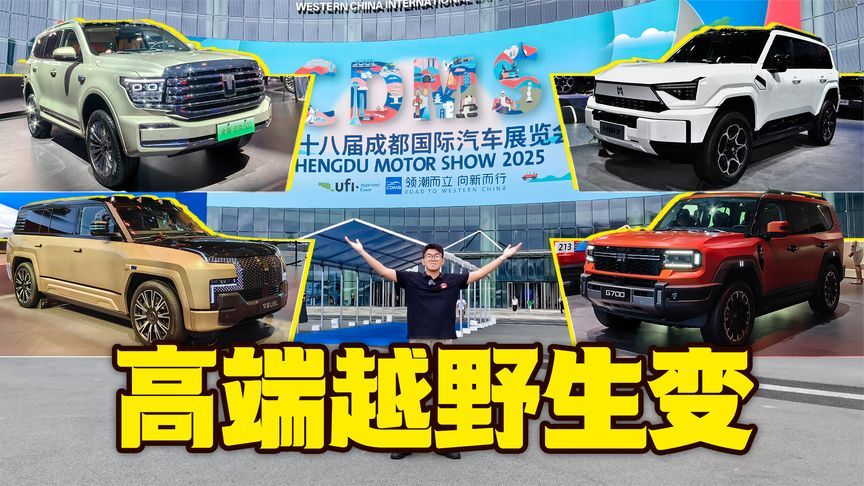 冰箱彩电沙发成基操，全面智能化，高端越野被重新定义？