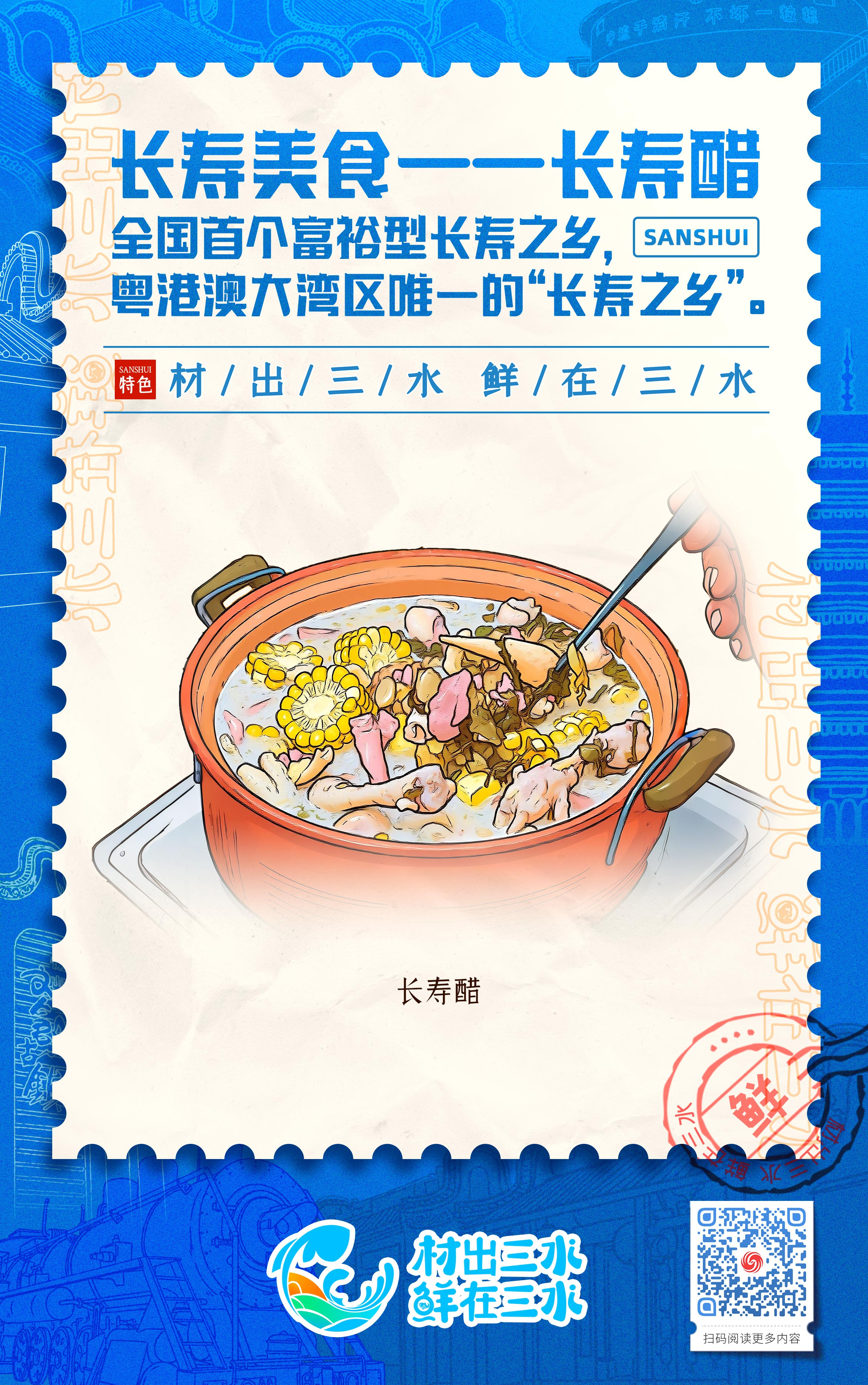 海报|“材出三水 鲜在三水”VI视觉系统对外全新亮相