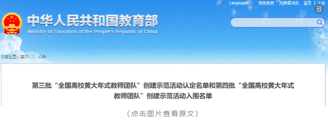 陕西14个教师团队通过第三批认定12个教师团队入围第四批名单
