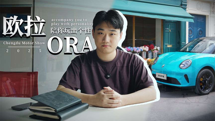 成都车展欧拉七周年庆典，携手全球52w用户，一起玩出个性
