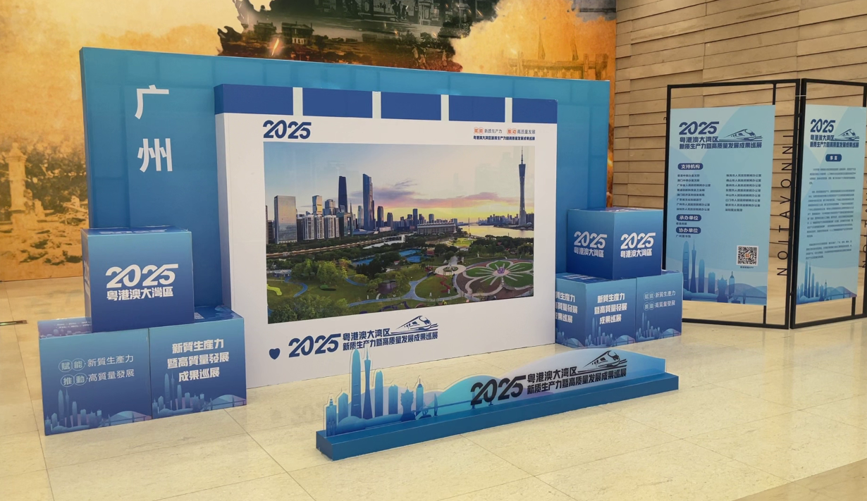 粤港澳大湾区新质生产力暨高质量发展成果巡展在广州开展