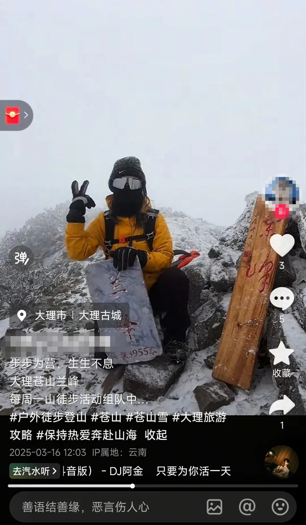 违规攀爬苍山人员在社交平台上分享经历。