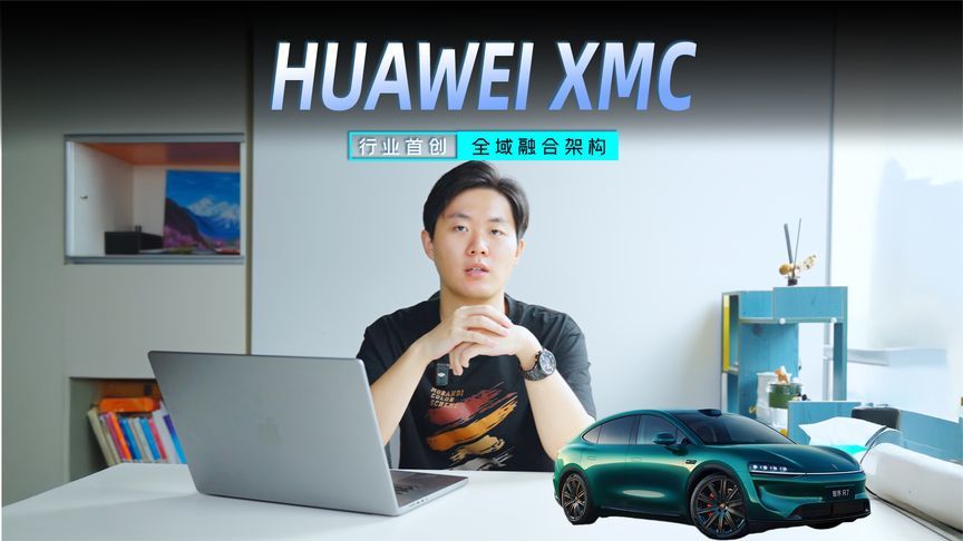 从此告别晕车！HUAWEI XMC就是舒适驾乘的“隐形守护者”