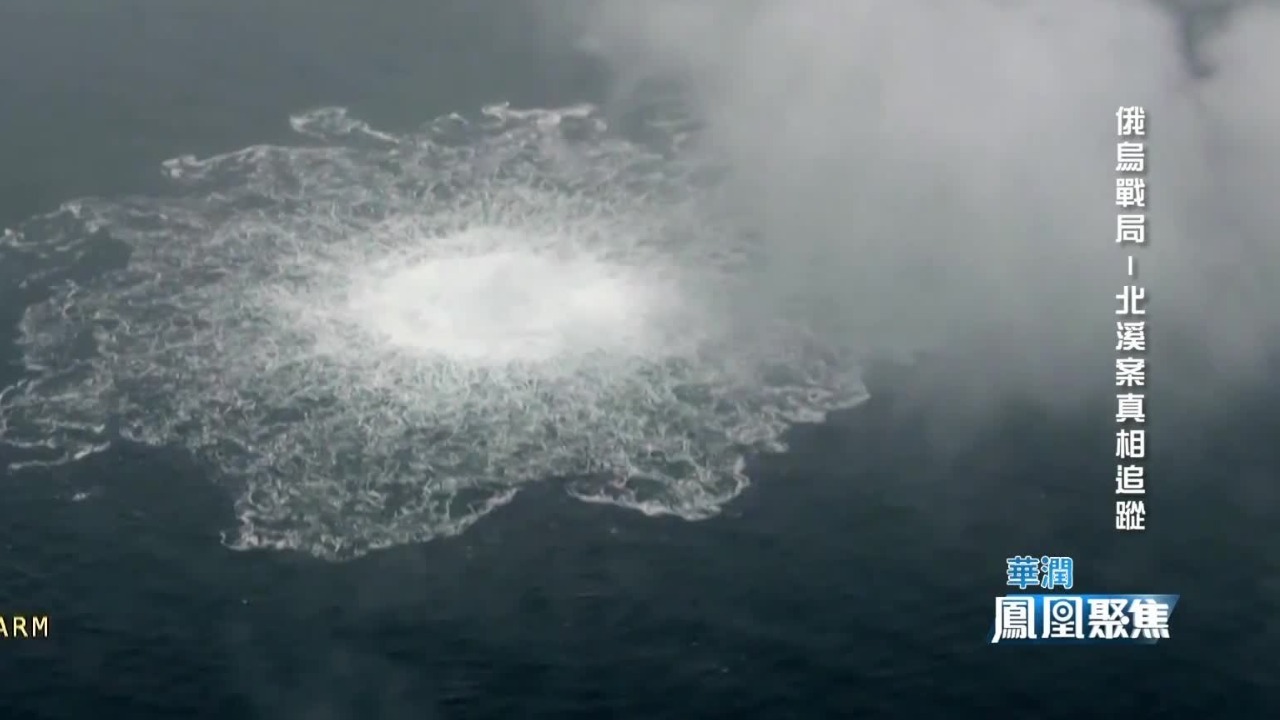 为什么“北溪”案真相成了不可说的秘密？相关国家将面临什么？