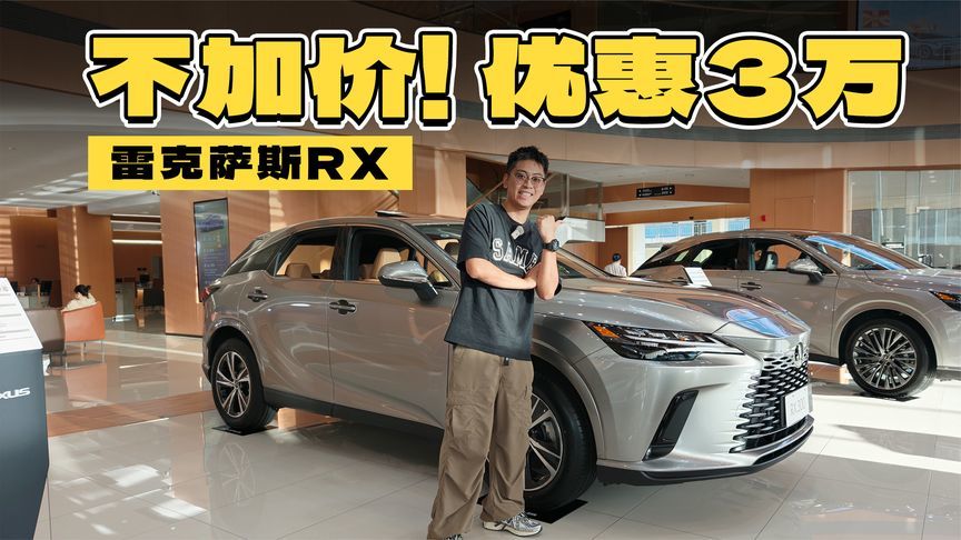 优惠2-3万，选雷克萨斯RX还是奔驰GLC？