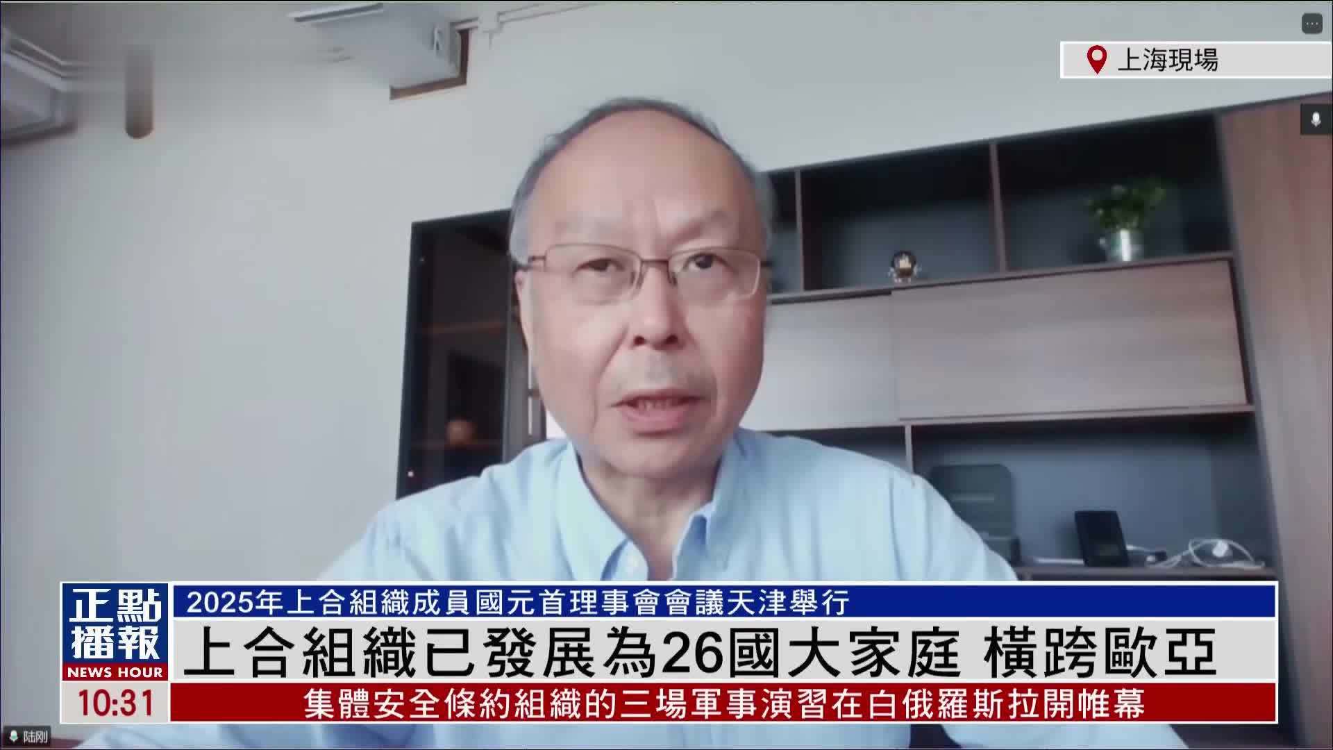 陆钢：上合组织已发展为26国大家庭 横跨欧亚