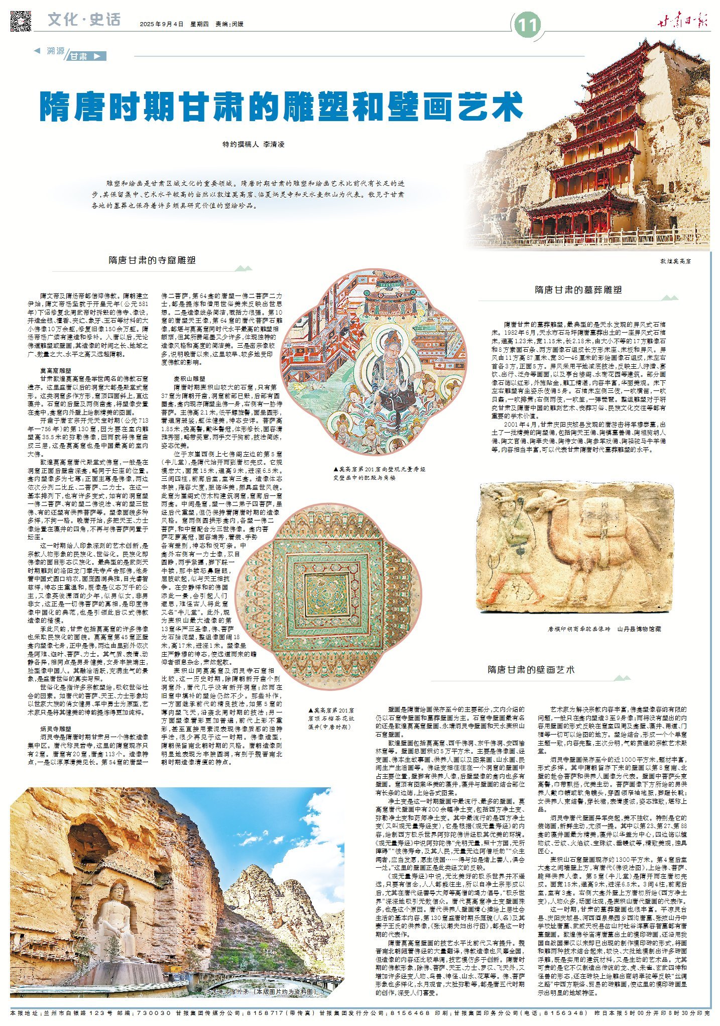 力士双目圆睁脚踩牛犊　一起解锁隋唐甘肃"隐藏款"雕塑