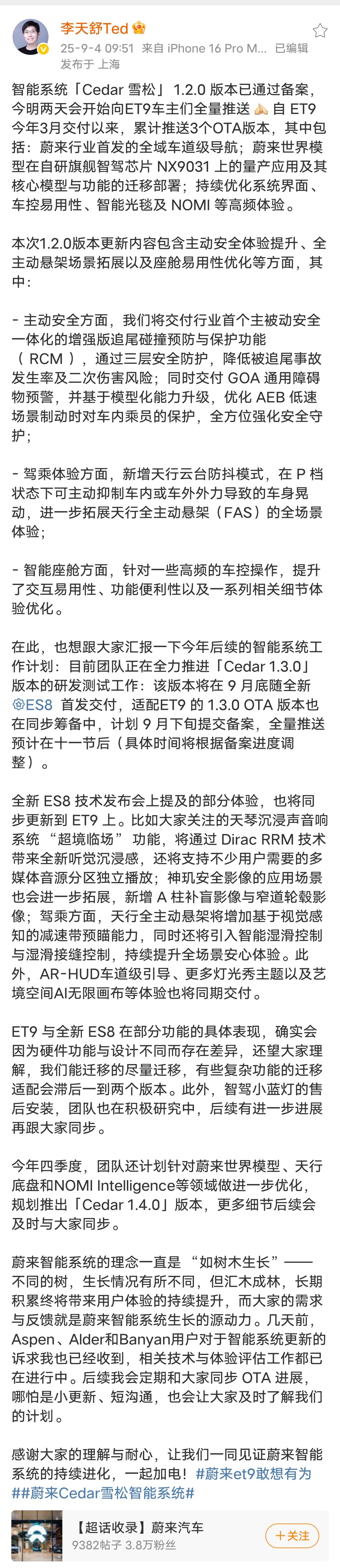 “Cedar 雪松”1.2.0版将向蔚来ET9车主全量推送，升级追尾碰撞预防与保护等