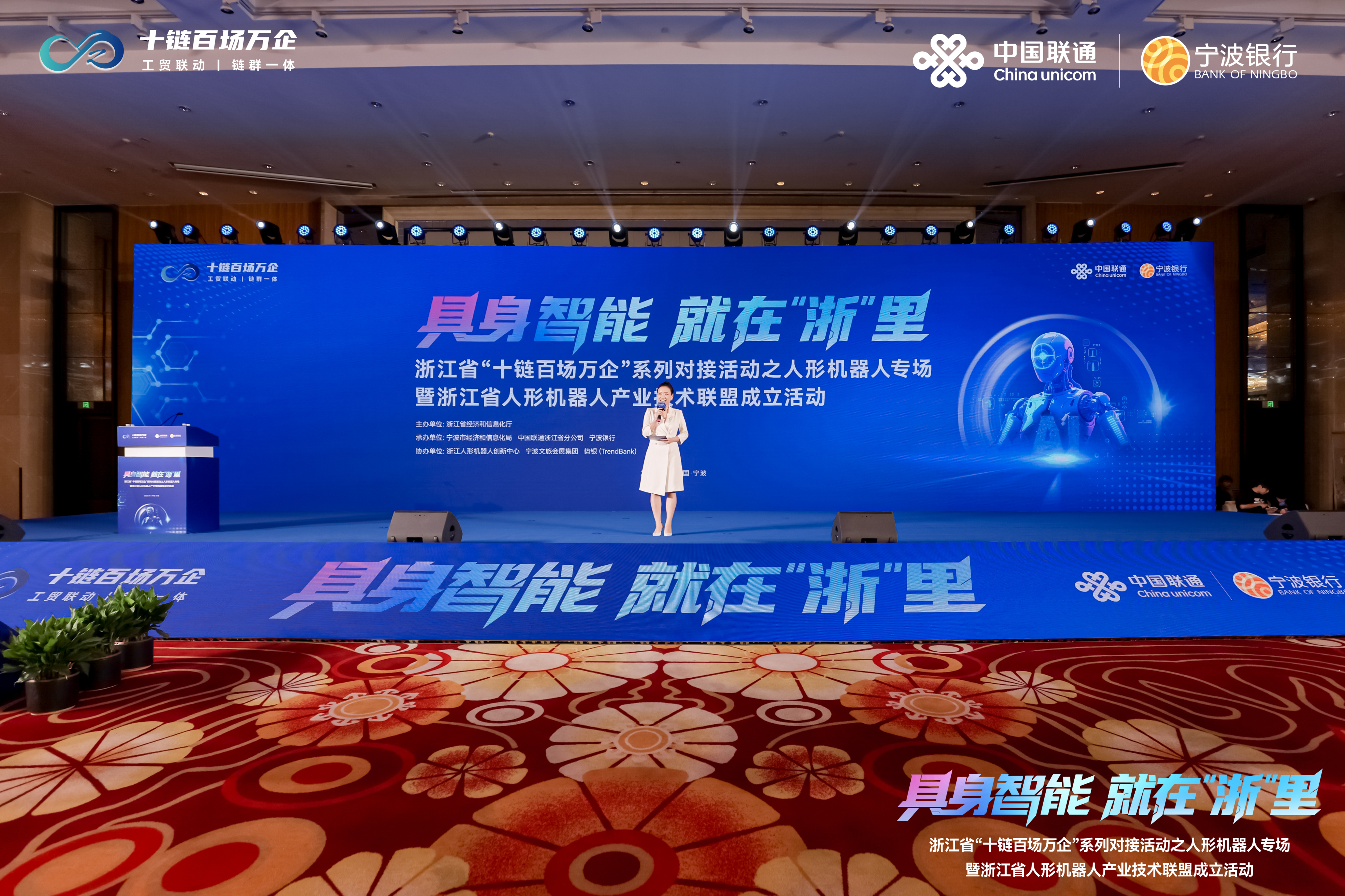 浙江省人形机器人产业技术联盟成立 中国联通助力抢占未来产业新赛道