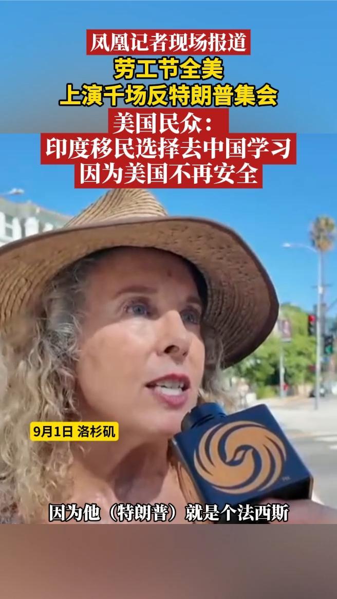 美国民众：印度移民选择去中国学习，因为美国不再安全