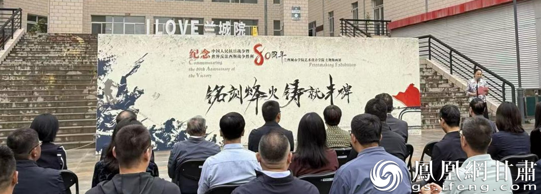 兰州城市学院“铭刻烽火　铸就丰碑——纪念中国人民抗日战争暨世界反法西斯战争胜利80周年主题版画展”启幕　兰州城市学院供图