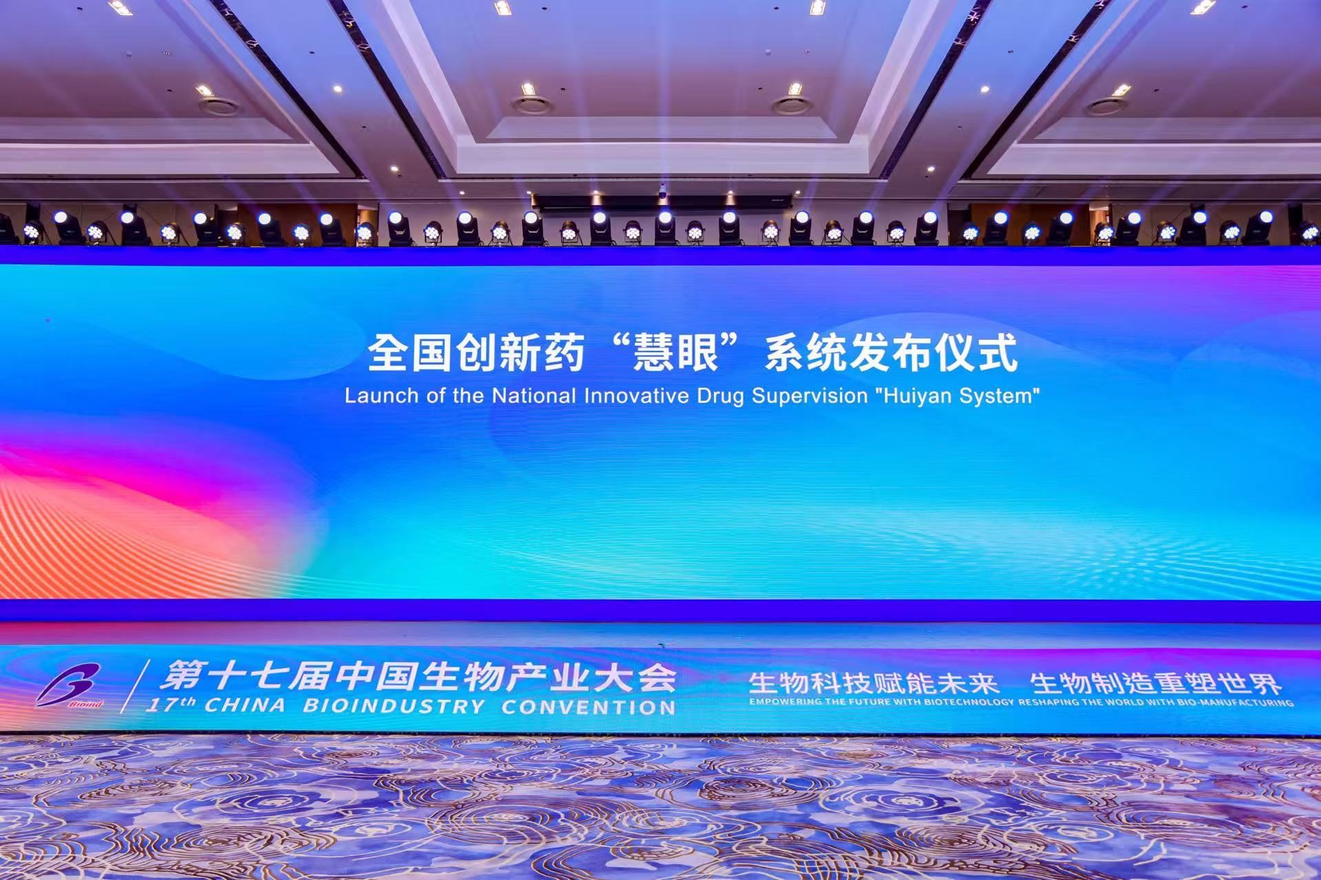 以国家战略为纲,数据驱动破解产业多元痛点——全国创新药慧眼系统正式发布