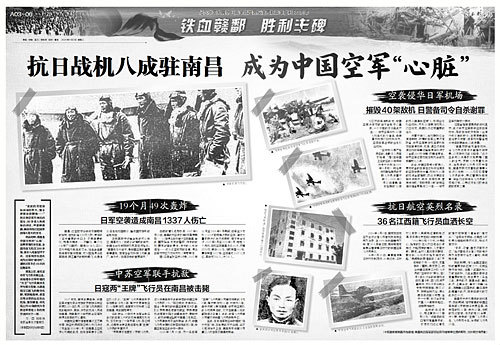抗日戰機八成駐南昌 成為中國空軍“心臟”