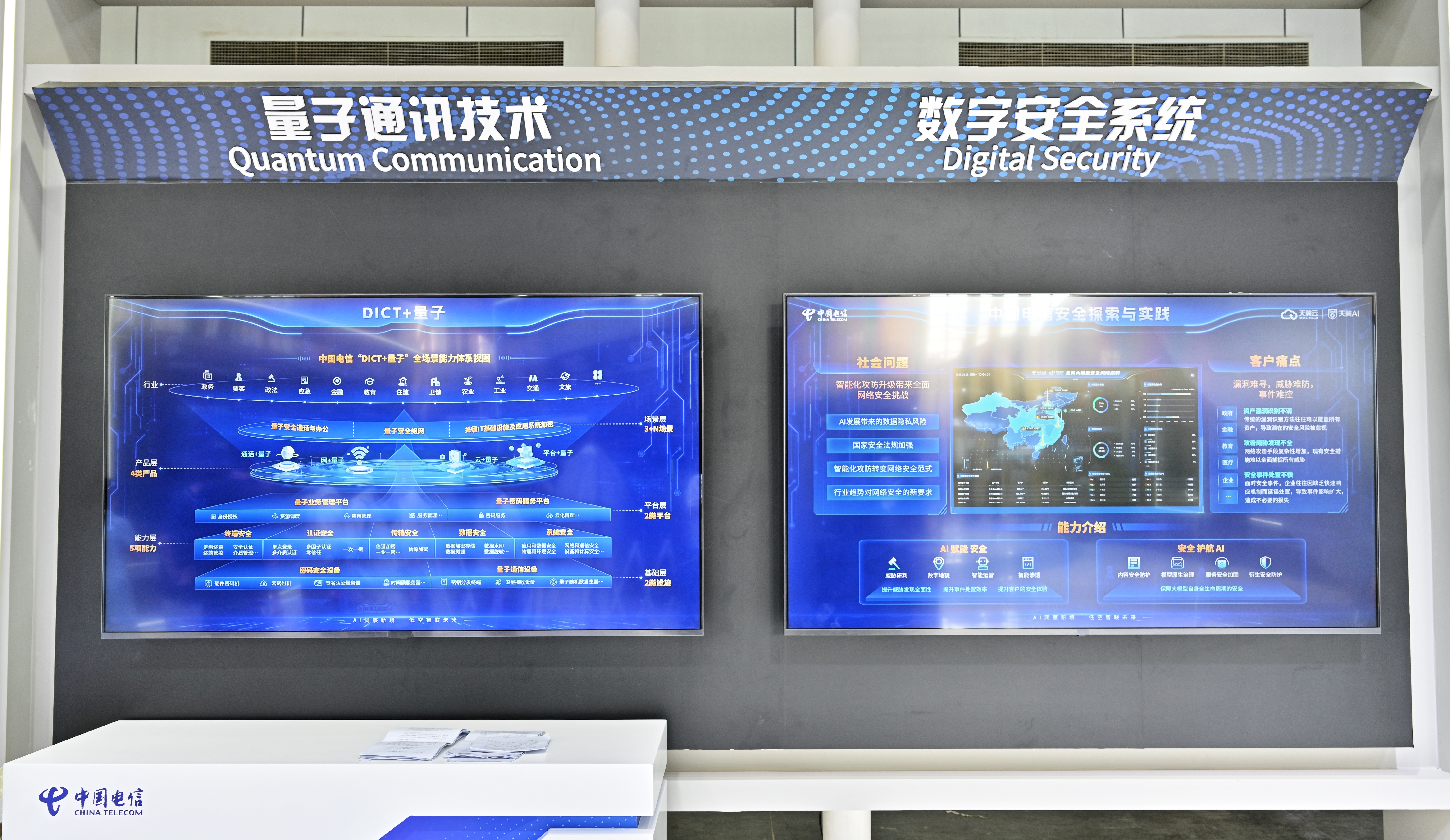 中国电信亮相宁波智博会 AI赋能打造智惠新未来