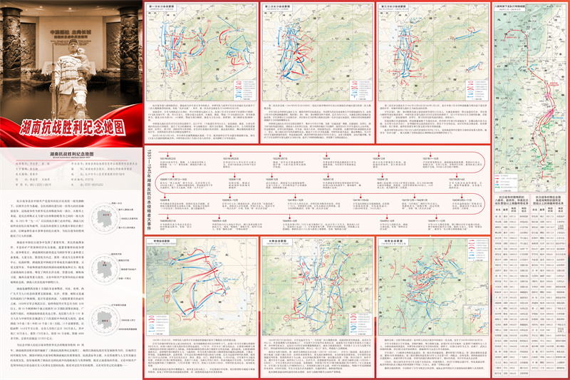 湖南抗战胜利纪念地图-2(出版).jpg