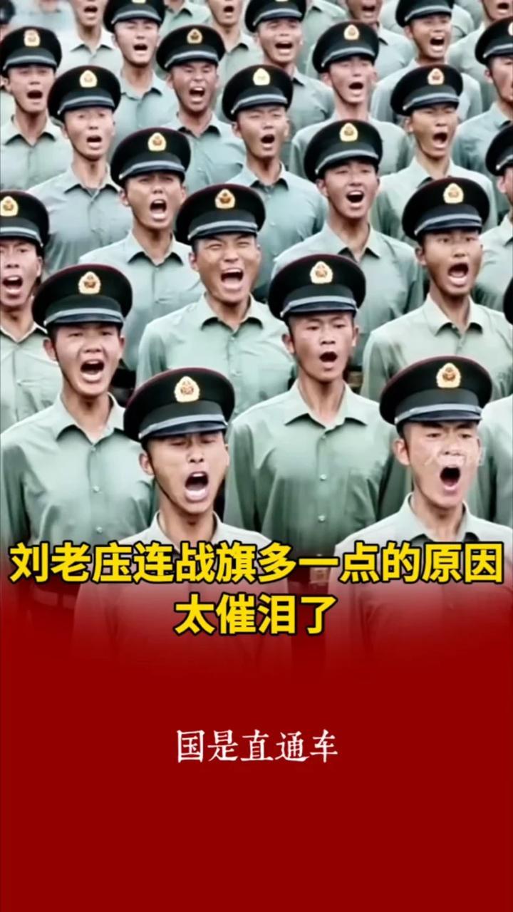 刘老庒连战旗多一点的原因太催泪了 #九三阅兵 #抗战胜利80周年