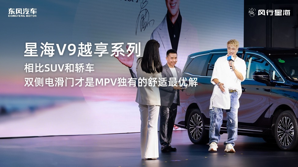 星海V9发布会，吴镇宇介绍双侧电动滑门的重要性