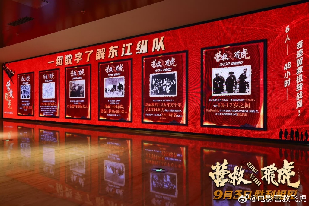 首映礼现场，介绍东江纵队抗战史实的展板