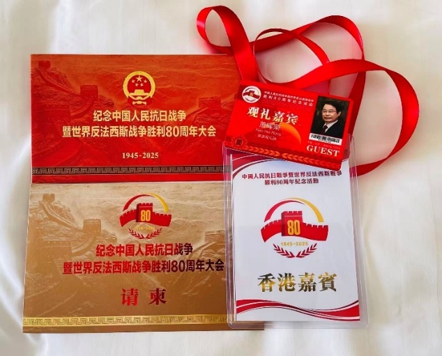 萧晖荣2025年受邀观礼