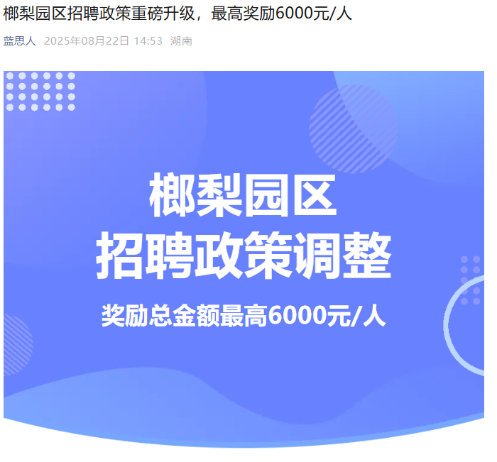 图源：截图自蓝思人公众号