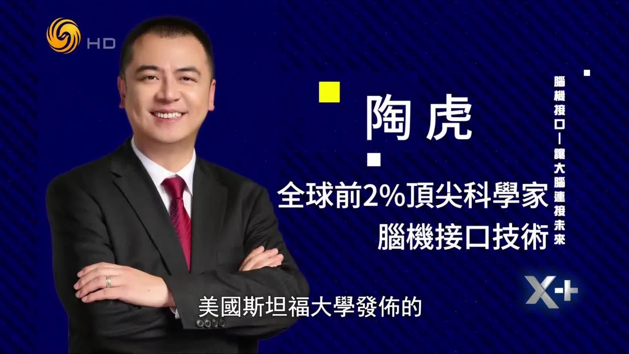 三种脑机接口，哪种效果好？哪种风险高？对话科学家陶虎