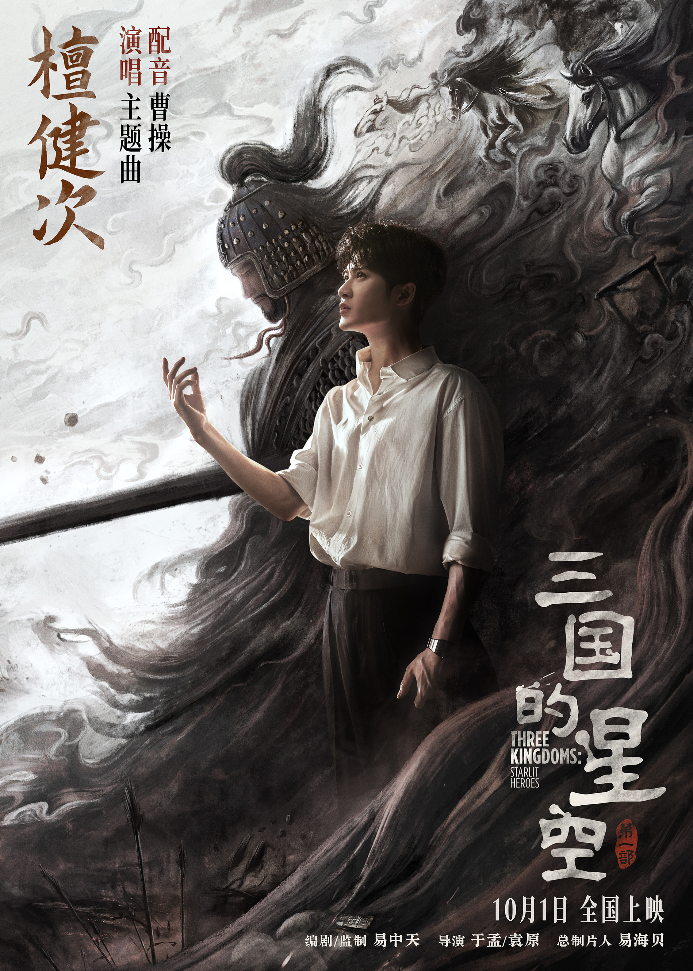 檀健次配音及主题曲演唱！《三国的星空第一部》官宣全阵容打响官渡之战