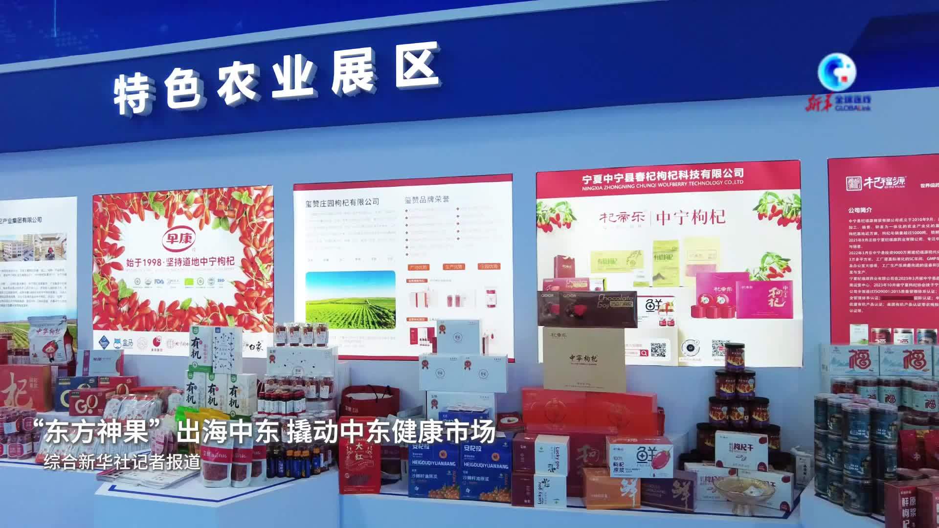 全球连线｜“东方神果”出海中东 撬动中东健康市场