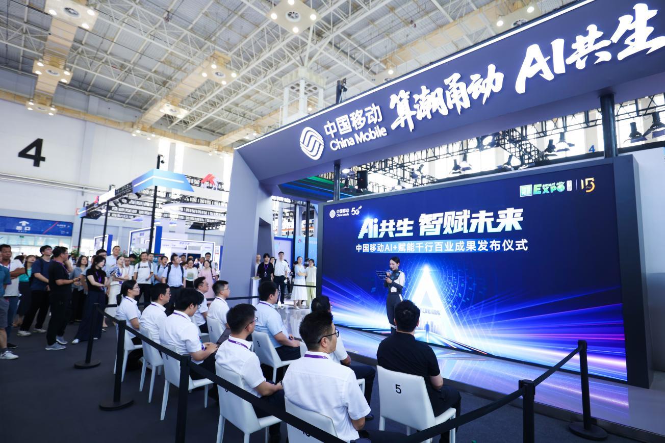 AI共生 智赋未来 中国移动AI+赋能千行百业成果发布凤凰网宁波_凤凰网