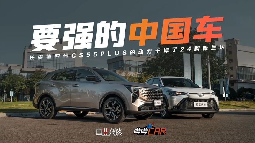 我很认真的说，长安第四代CS55PLUS的动力比锋兰达好