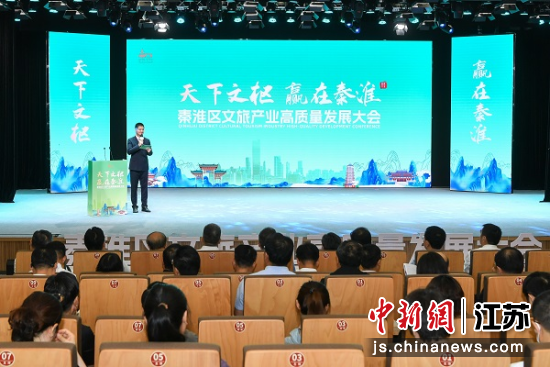 会议现场。南京市秦淮区委宣传部供图