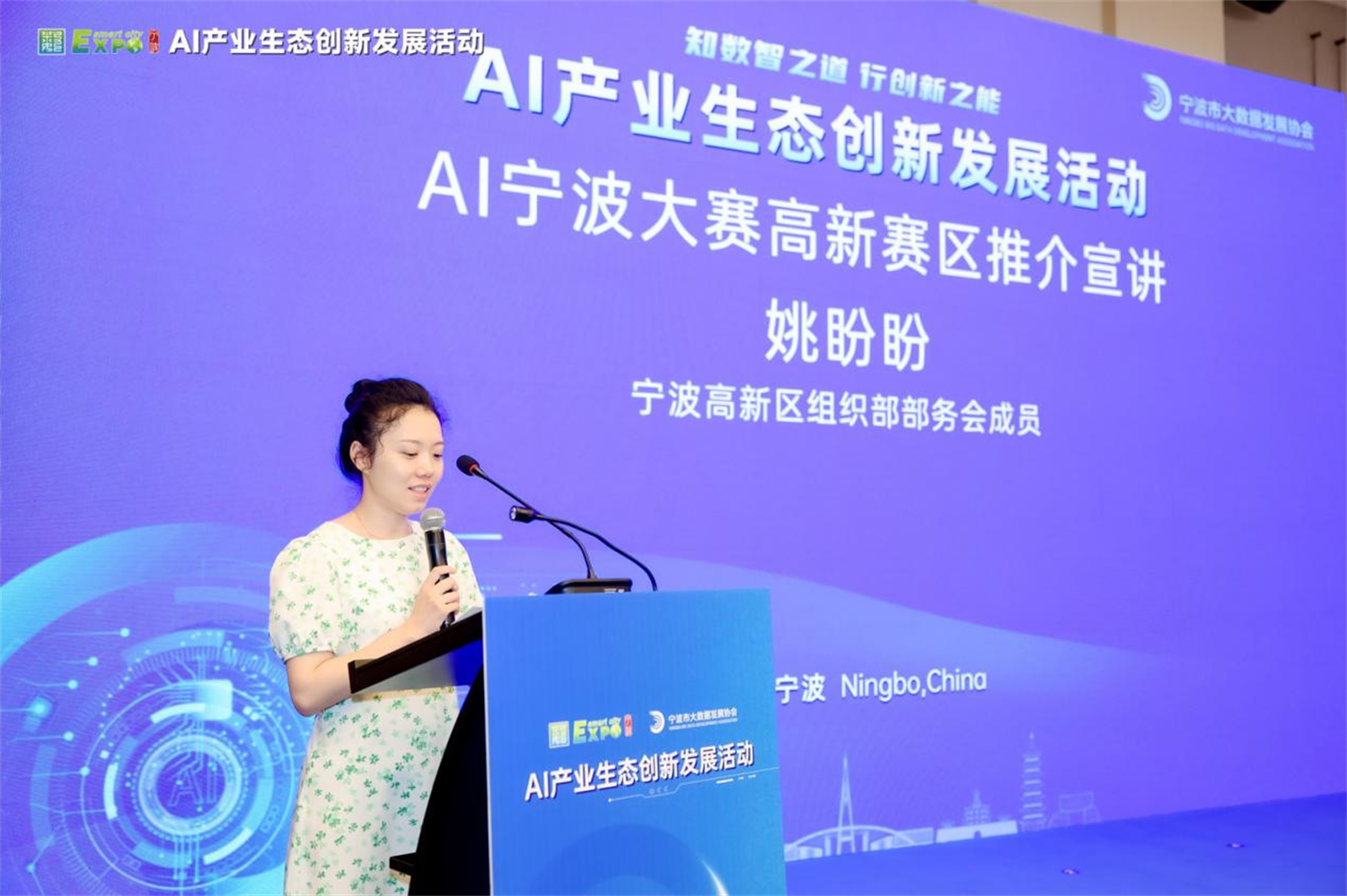 宁波高新技术产业开发区管理委员会组织部姚盼盼