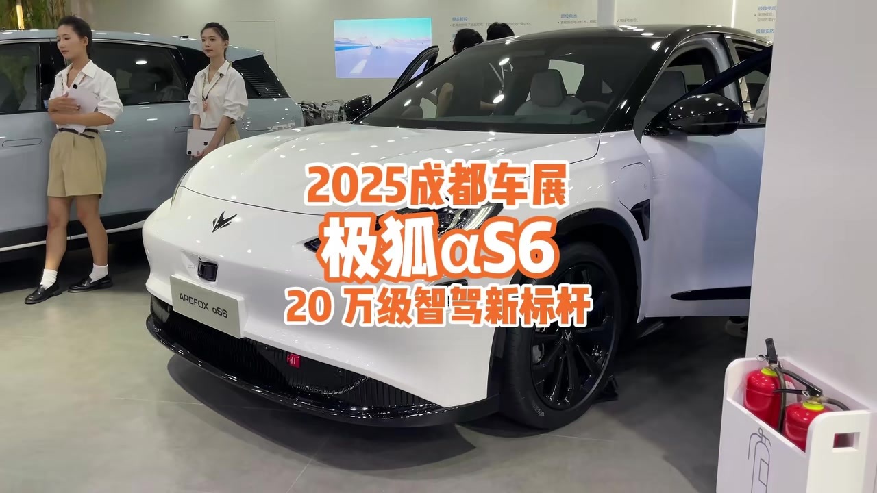 20万级智驾新选择，极狐阿尔法S6凭实力出圈